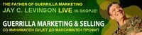 Guerrilla Marketing and Selling, Jay C. Levinson live in Skopje